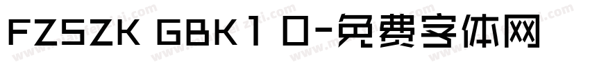 FZSZK GBK1 0字体转换